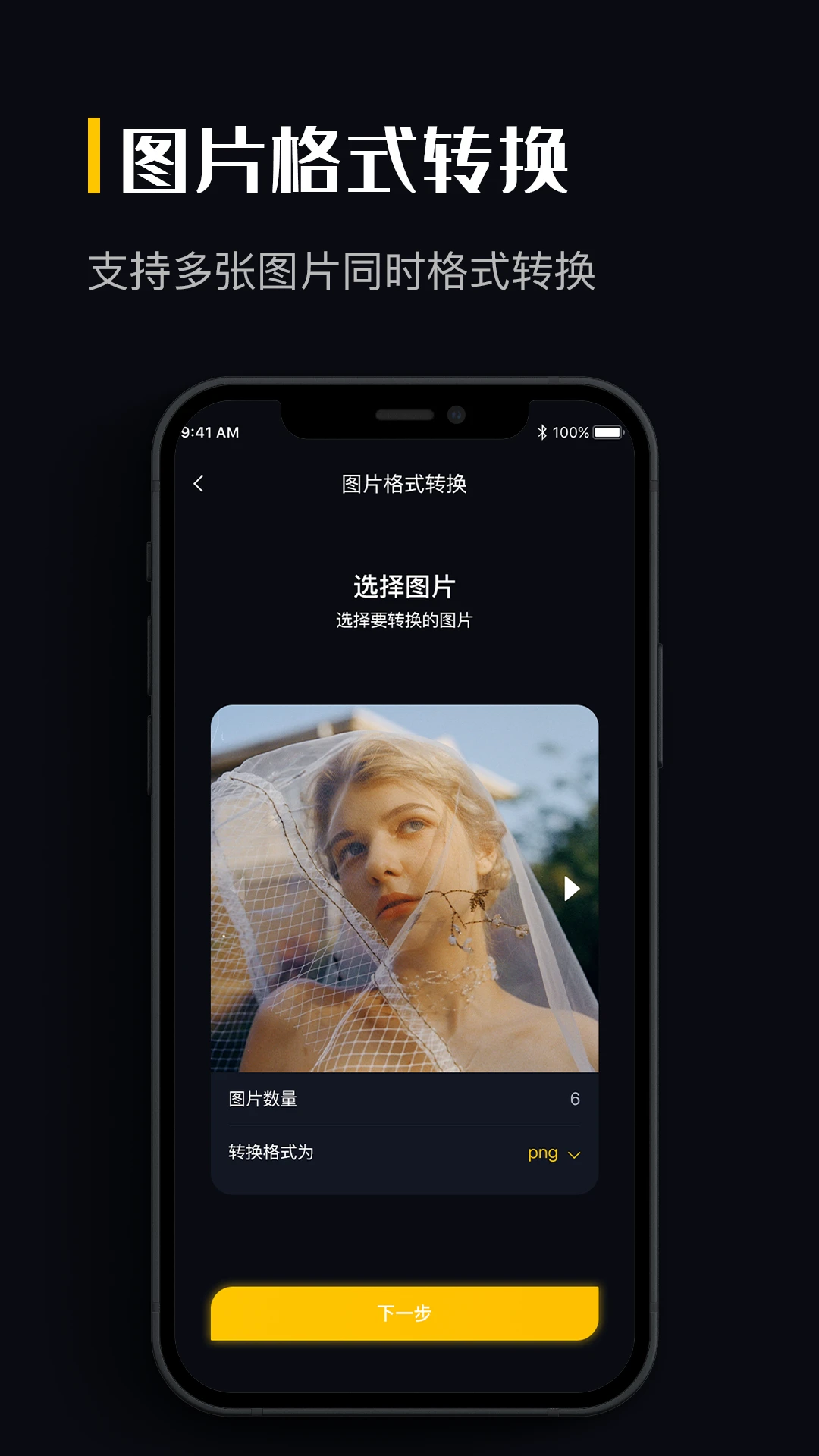 图片格式转换免费软件截图1