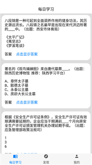 2026挑战答题助手最新版截图1