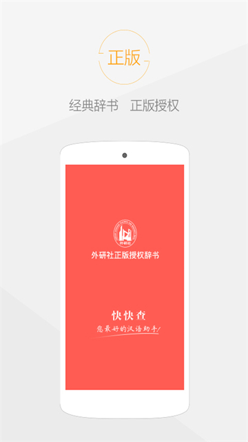 快快查汉语字典最新版截图3