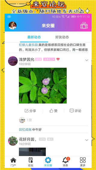 来安论坛截图0