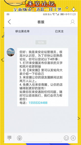 来安论坛截图2