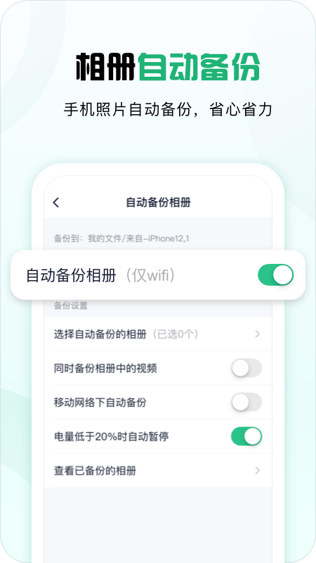 360安全云盘最新版截图1