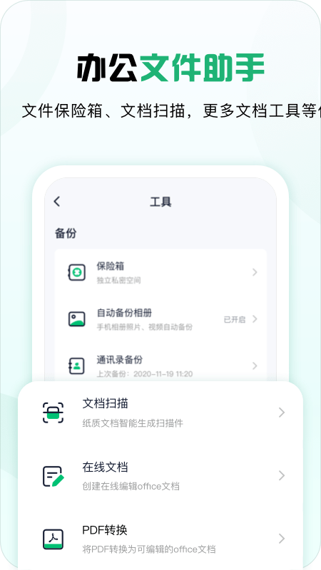 360安全云盘最新版截图3
