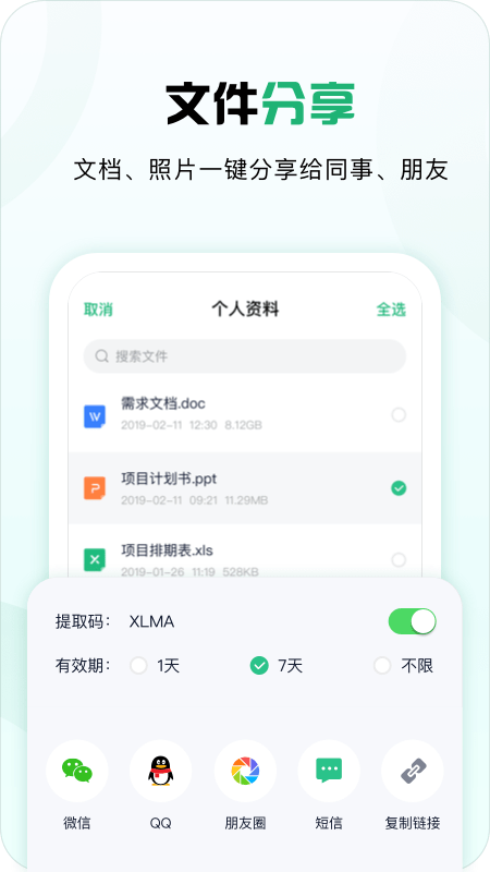 360安全云盘最新版截图2