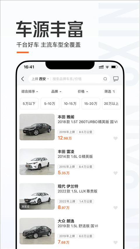 优信二手车直卖网卖车平台截图3