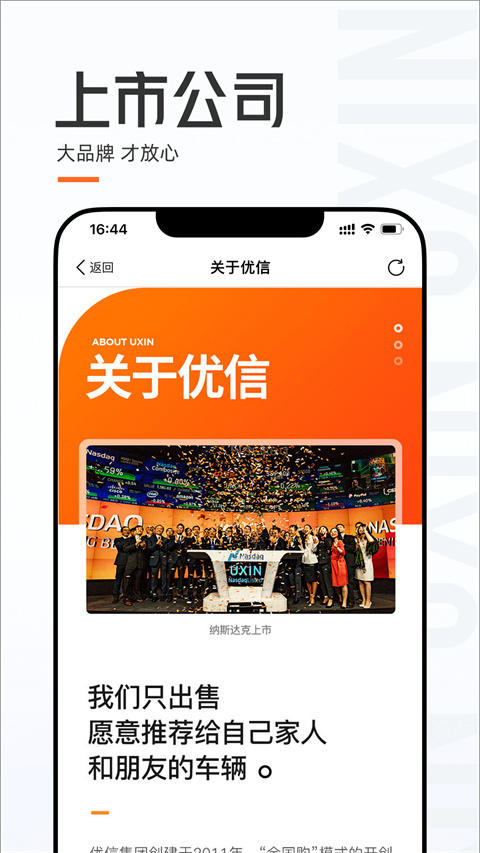 优信二手车直卖网卖车平台截图4