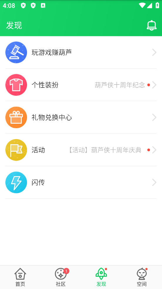 葫芦侠3楼免费截图0