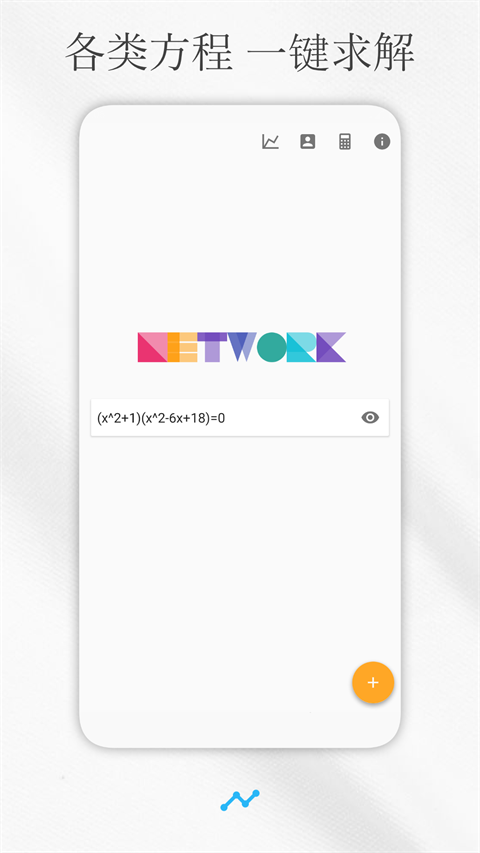 手机解方程计算器截图3
