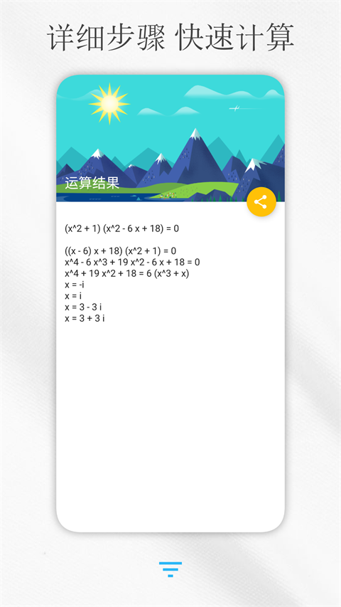 手机解方程计算器截图0