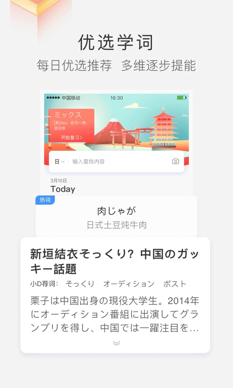 沪江小d日语词典截图0