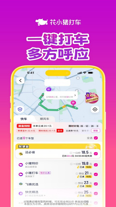 花小猪打车截图0