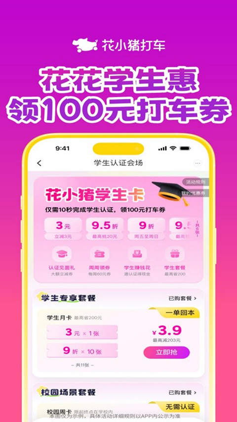 花小猪打车截图3