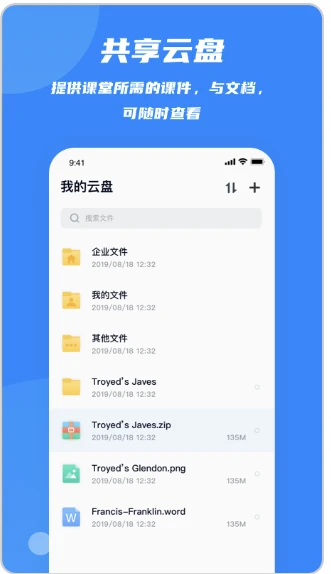 云端课堂软件手机版截图0