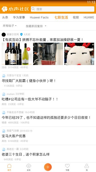 华为心声社区最新版截图2