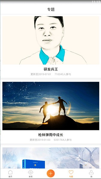 华为心声社区最新版截图0