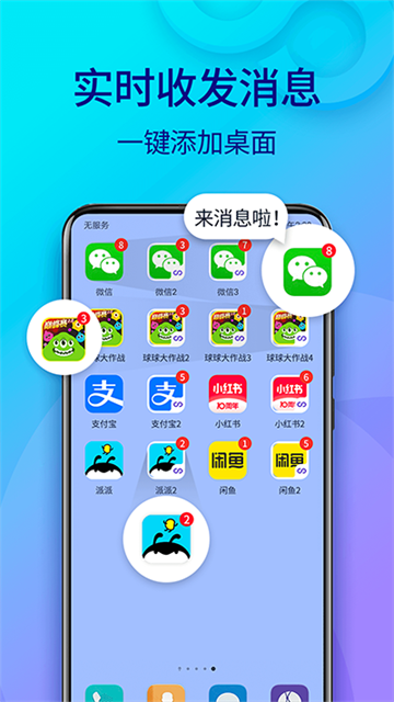 双开助手免费版截图4