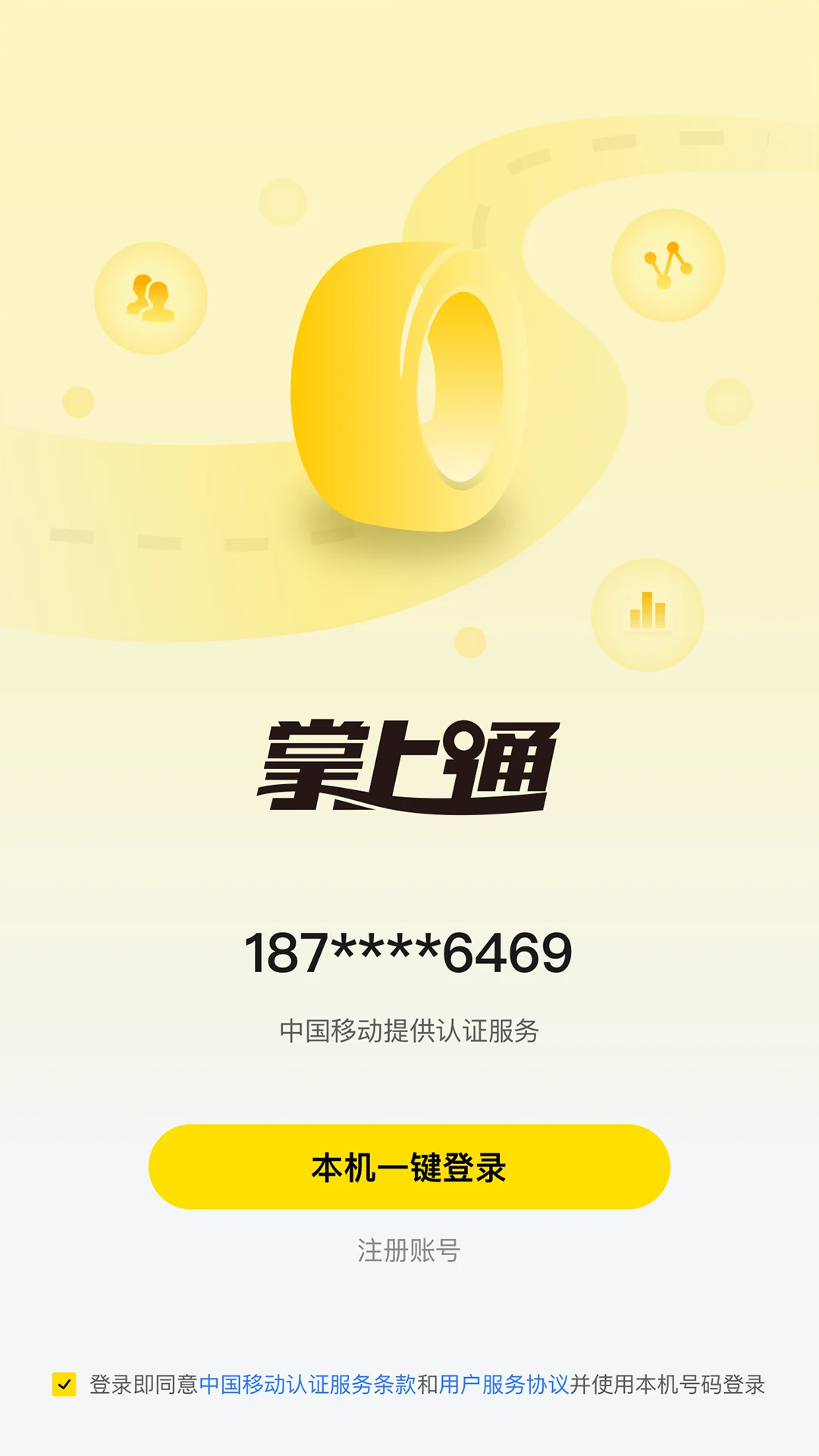 掌上通截图4
