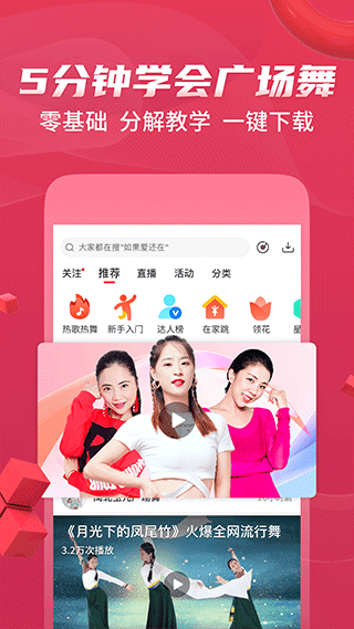 糖豆广场舞截图2