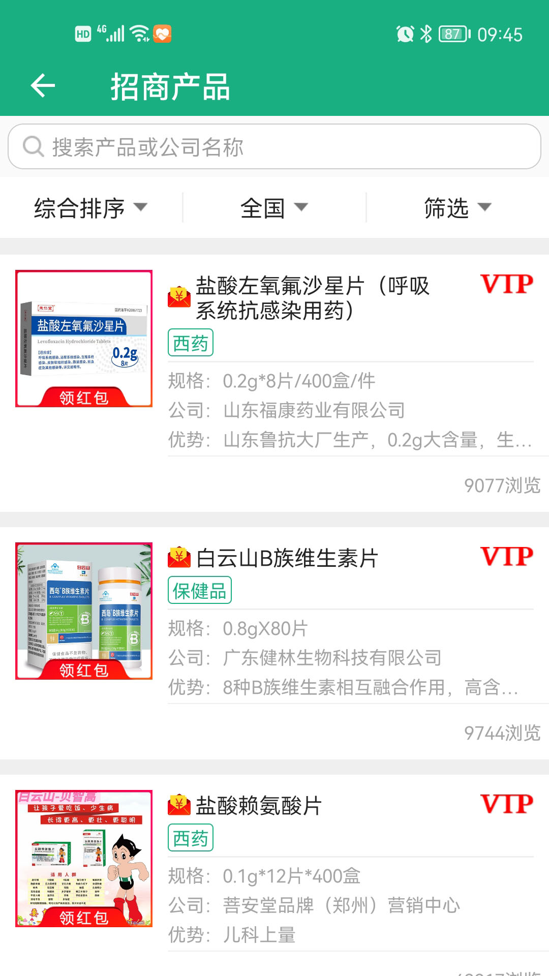 环球医药网手机版截图4