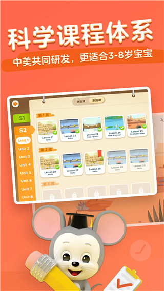 腾讯开心鼠英语免费版截图3