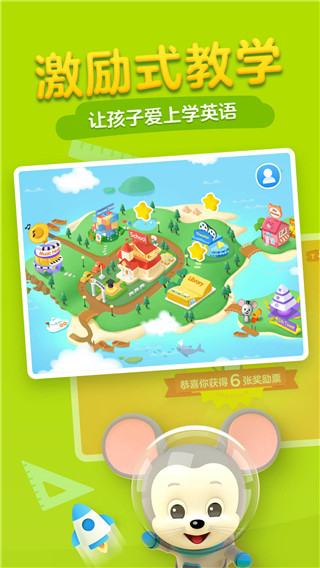 腾讯开心鼠英语免费版截图0