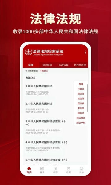 中国法律法规数据库截图2