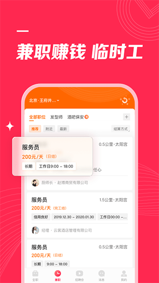 店长招聘截图1