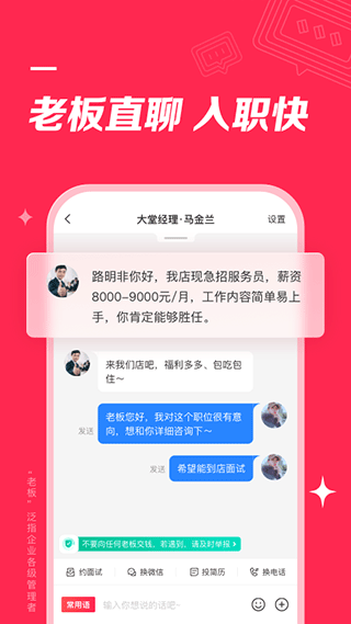 店长招聘截图3