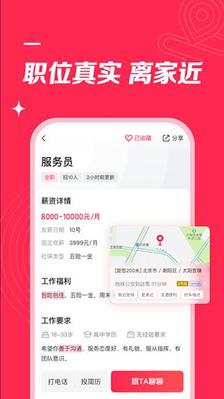 店长招聘截图0