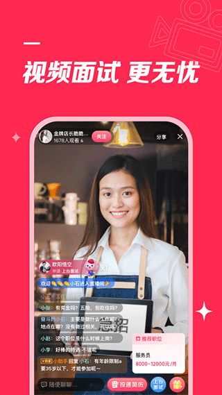 店长招聘截图4