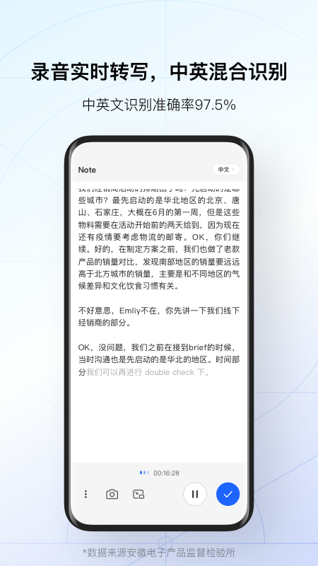 讯飞听见截图0