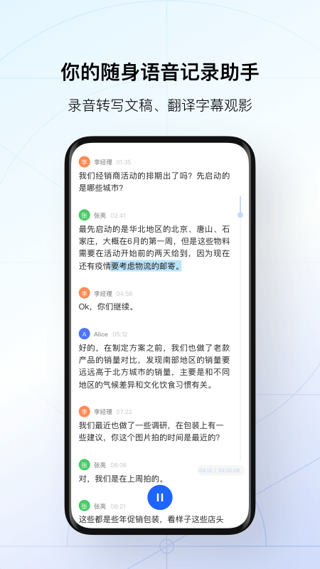 讯飞听见截图3