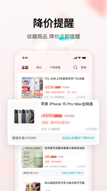 购物党截图4