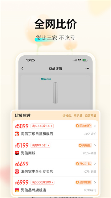 购物党截图3