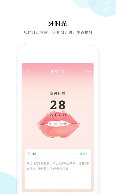 牙套之家手机客户端截图0