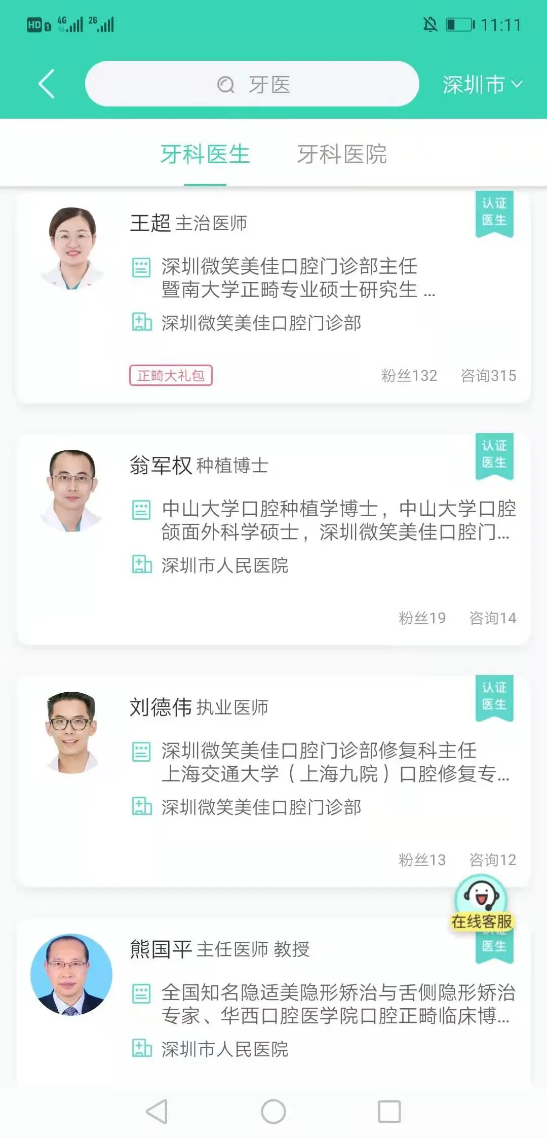 牙套之家手机客户端截图3