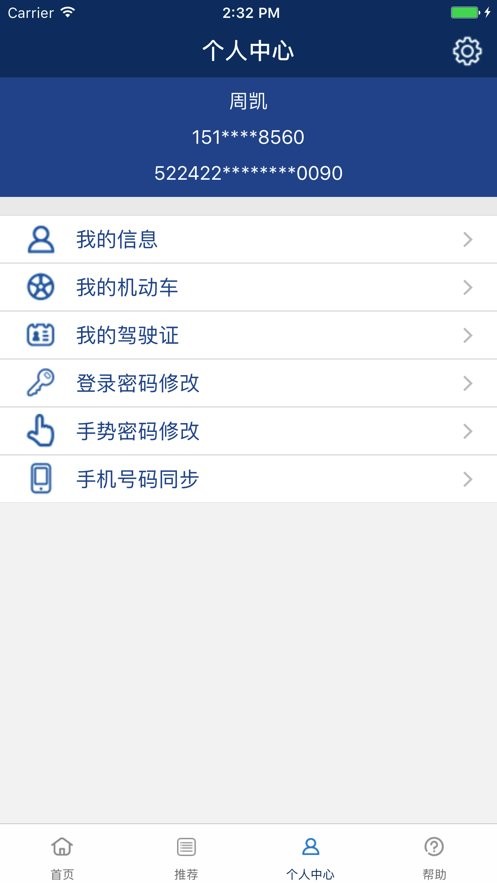 贵州交警正版截图3