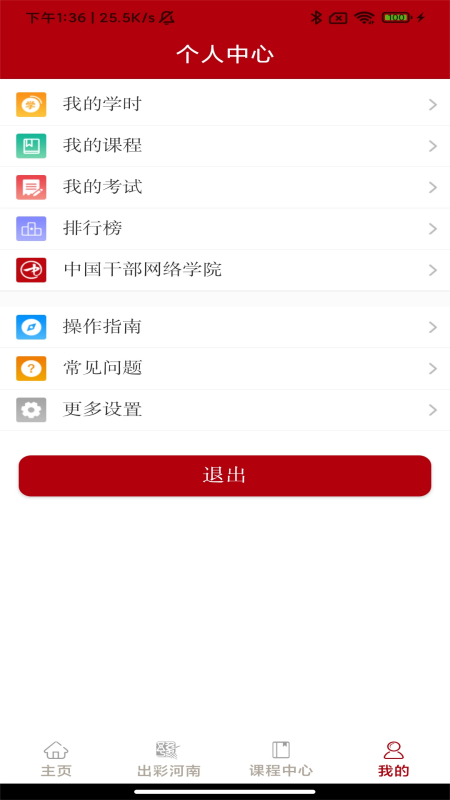 河南干部网络学院截图1