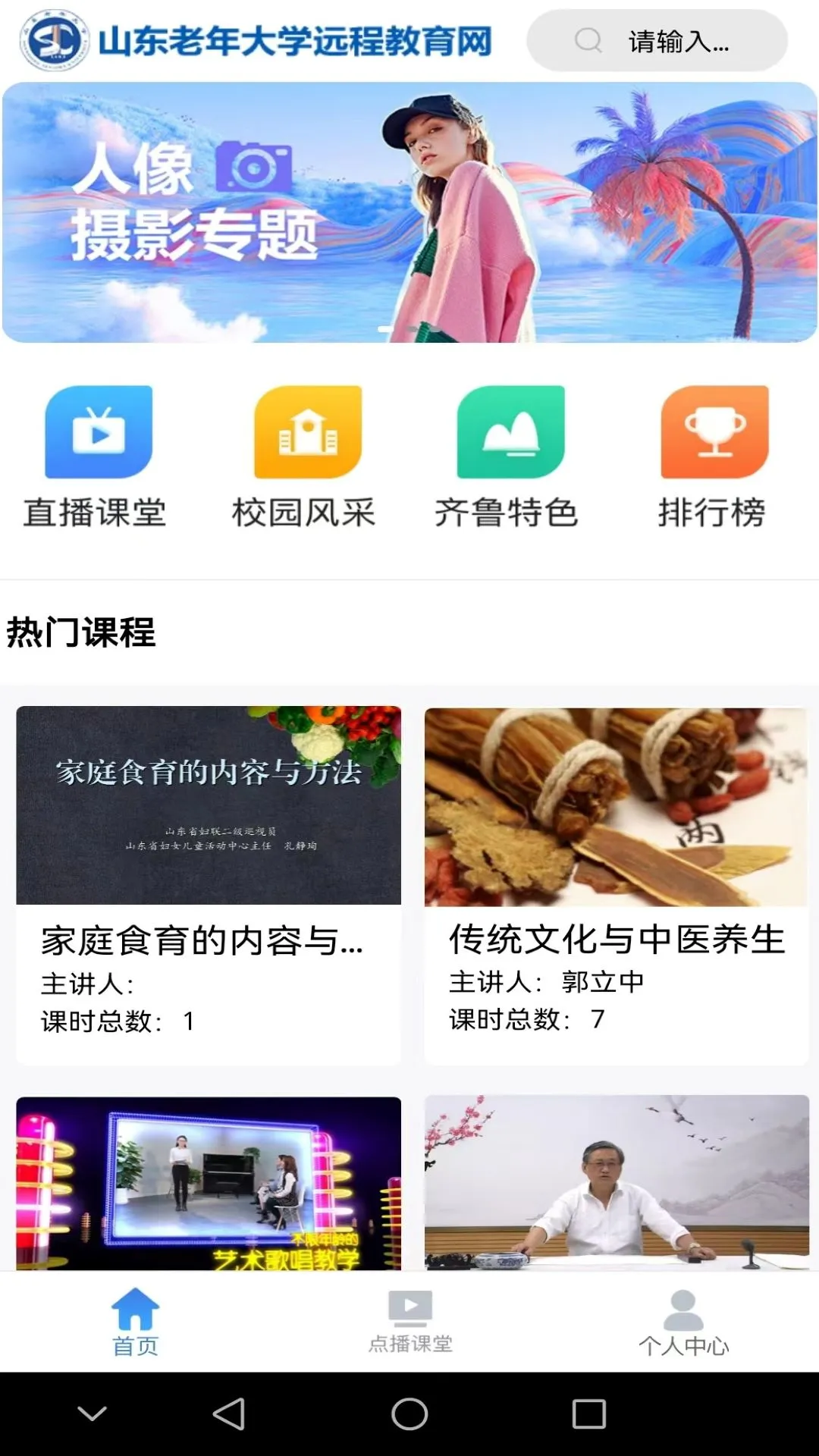 乐龄学堂截图2