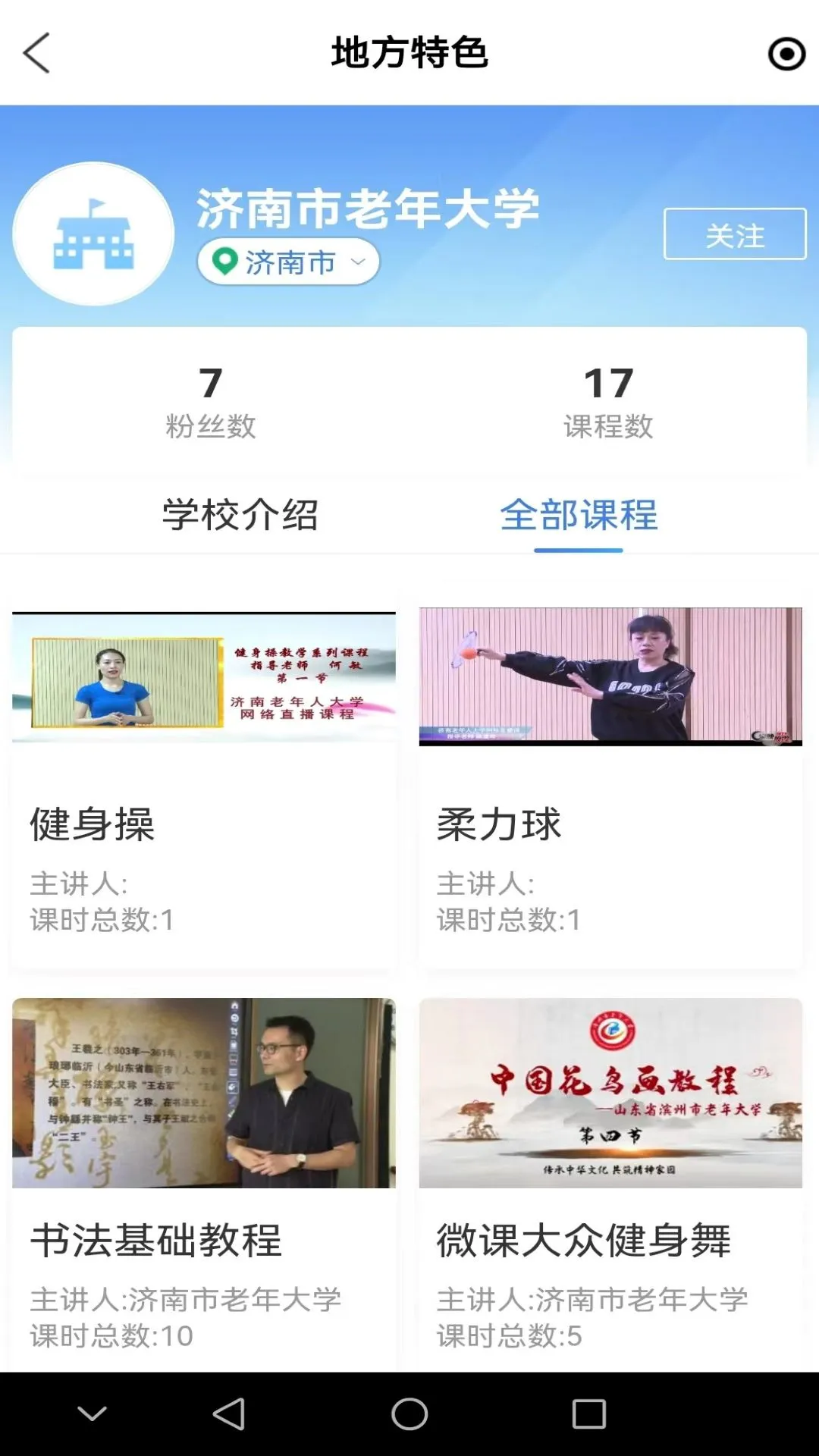 乐龄学堂截图1