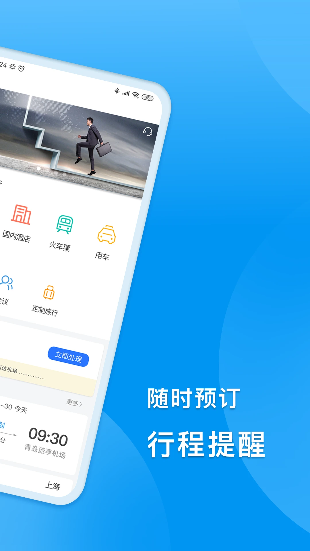 同程商旅截图1