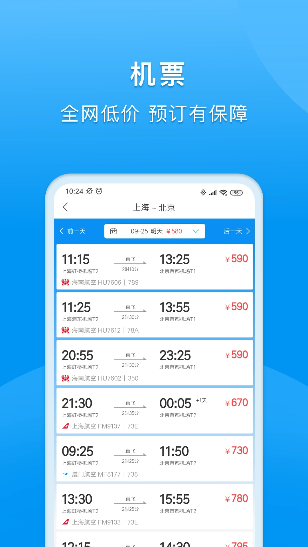 同程商旅截图2