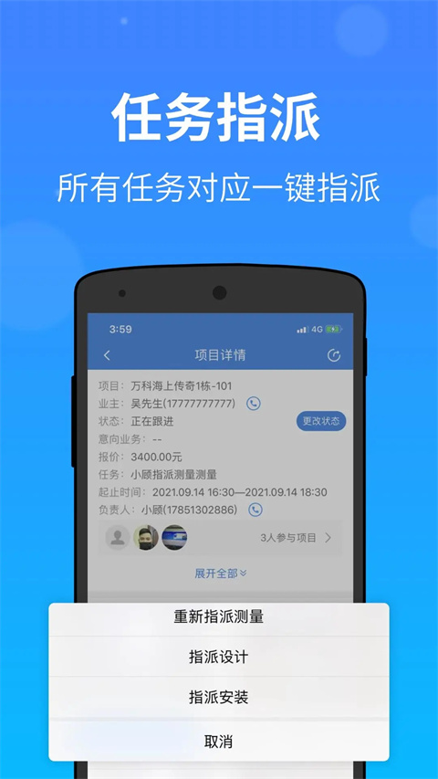 测量大师免费版截图3