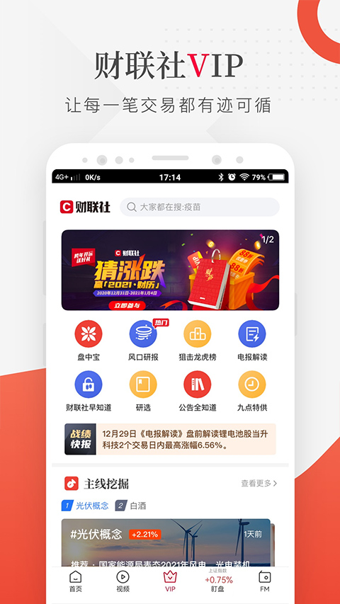 财联社截图3