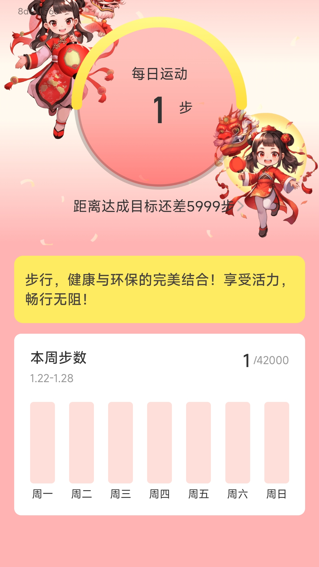 步步吉祥截图1