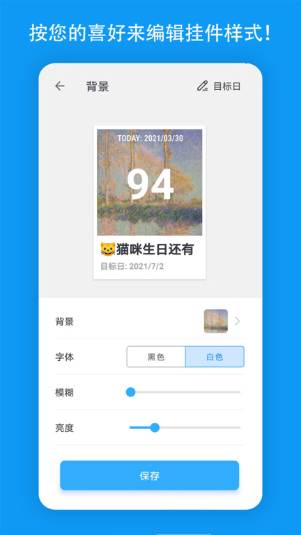 天数倒计时截图0