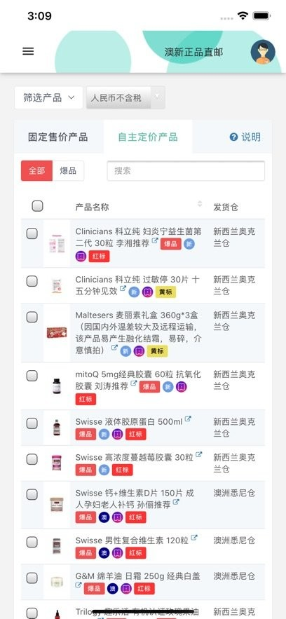 跨境e店卖家版截图3