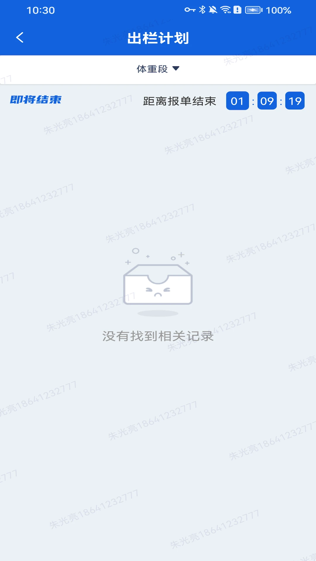 智慧牧原截图2