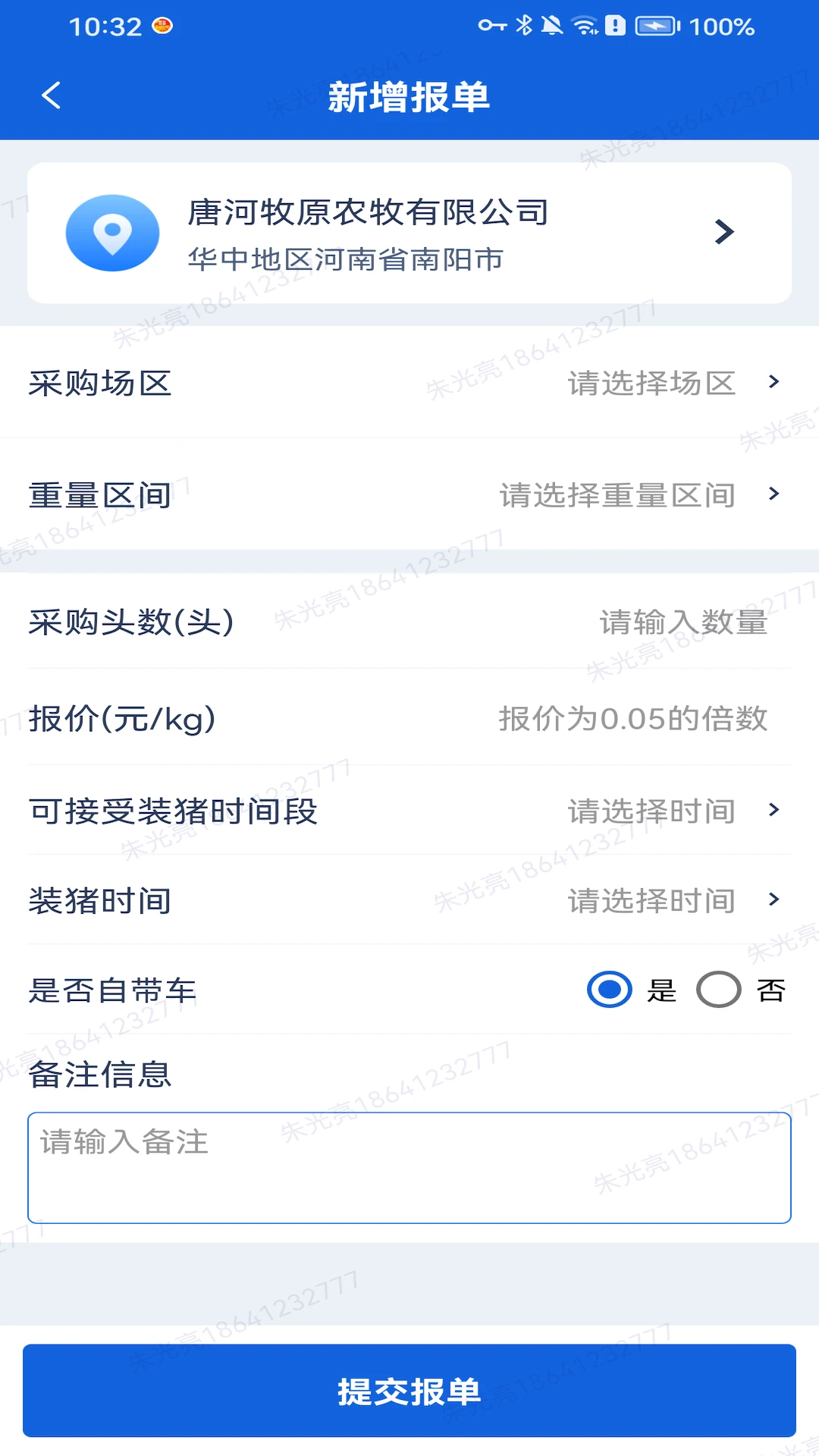 智慧牧原截图0