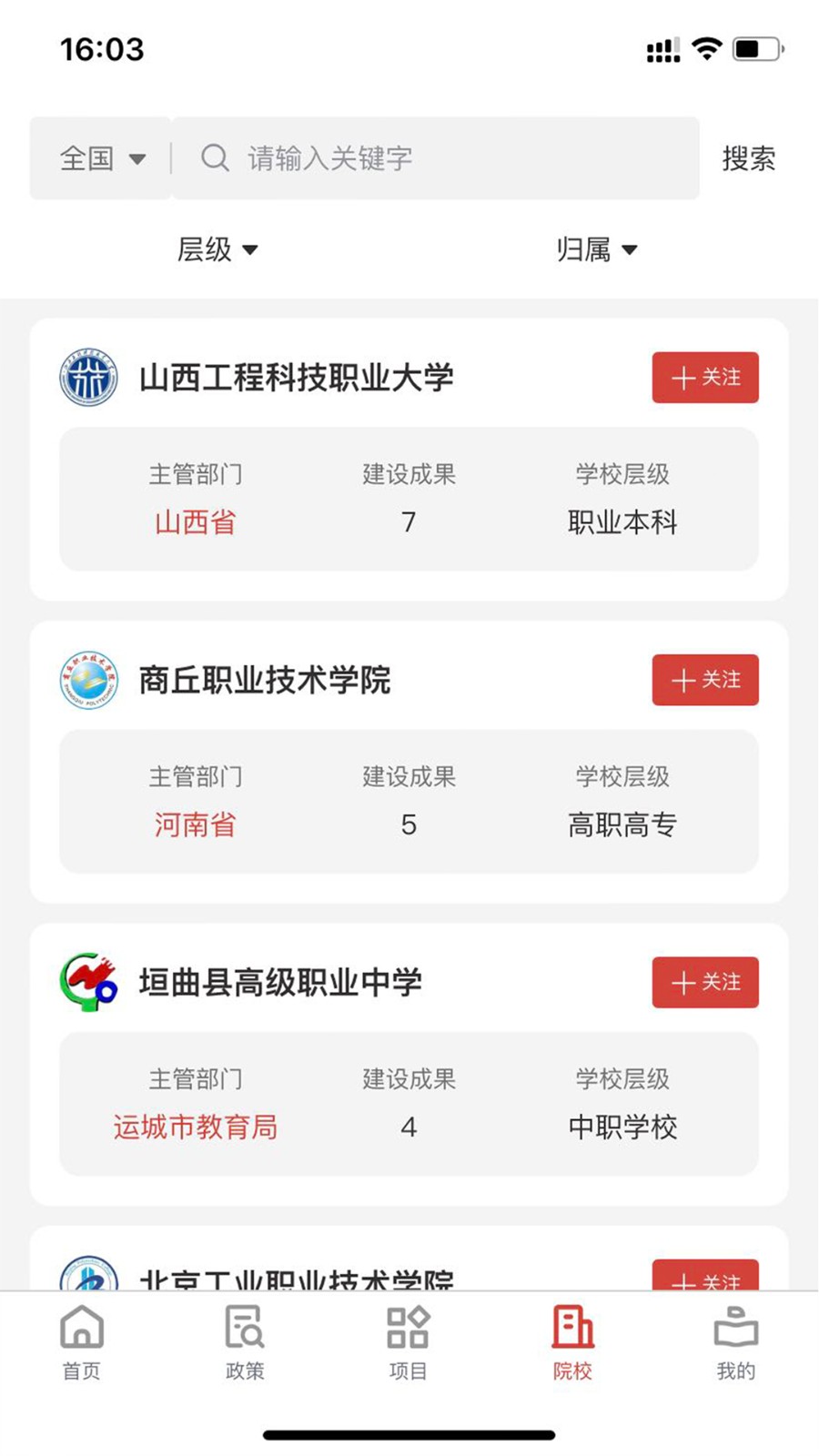 职教大数据截图3